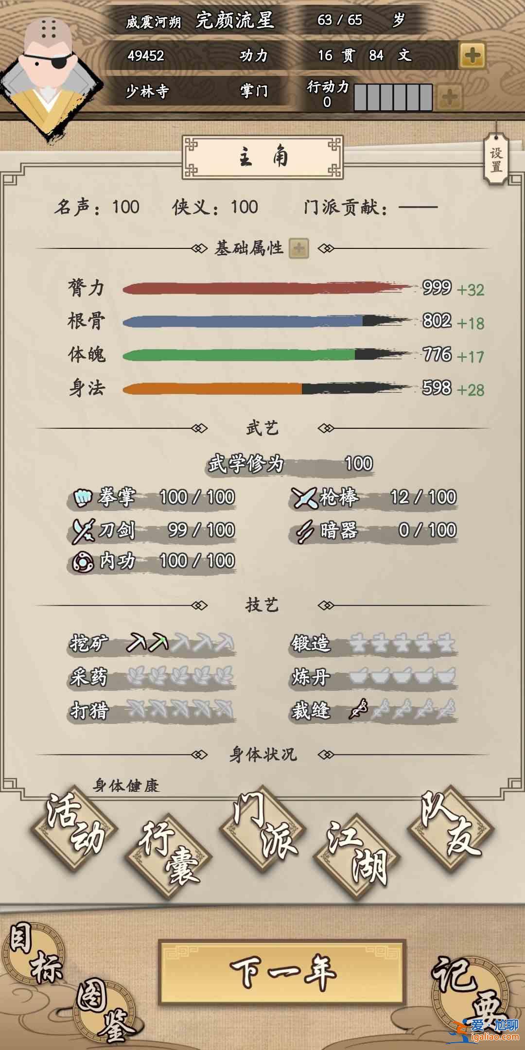 大侠式人生怎么通关？大侠式人生通关打法攻略？