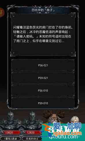 地下城堡2黑暗觉醒凹坑中的房子密码是多少？