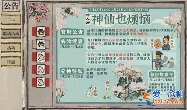 江南百景图神仙也烦恼怎么玩？神仙也烦恼活动玩法详解攻略？