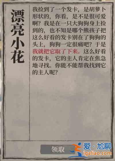 江南百景图胡萝卜发卡在哪？漂亮小花答案一览？