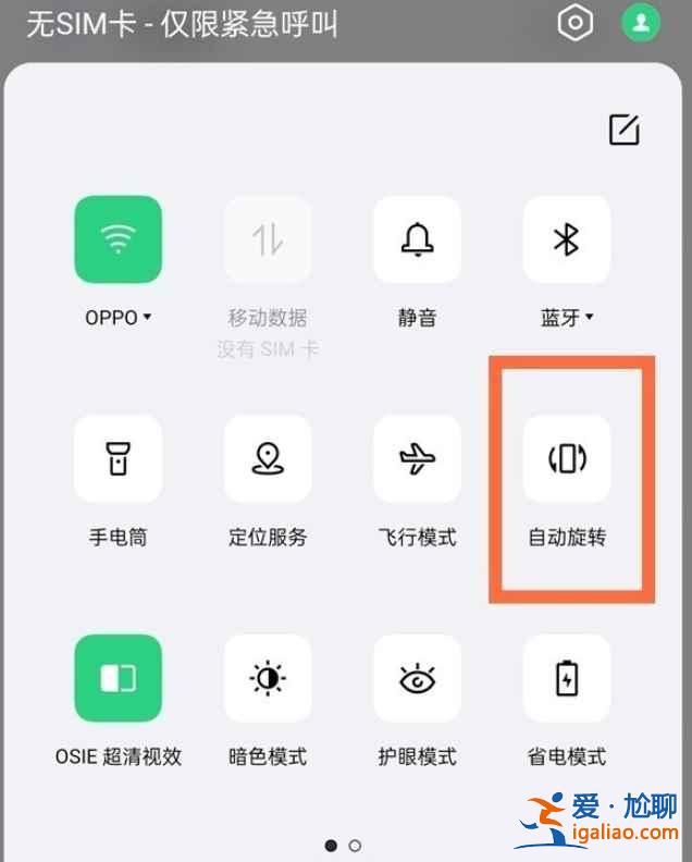 oppo怎么设置竖屏锁定？