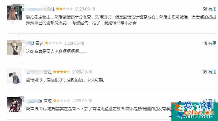 成毅赵樱子《长安诺》开播，口碑崩了，和原版《孝庄秘史》差太远？