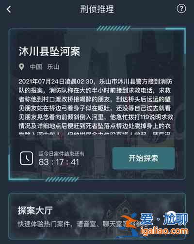 犯罪大师沐川县坠河案凶手是谁？沐川县坠河案答案真相解析？