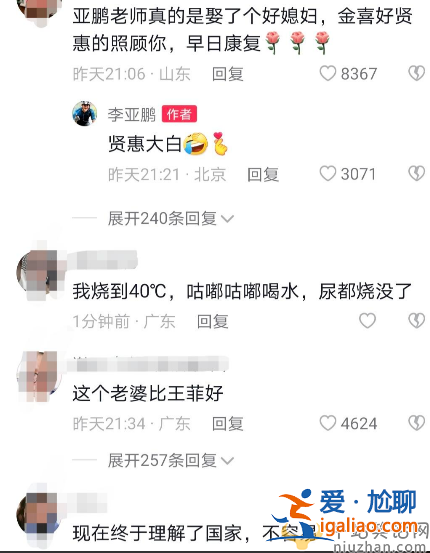 李亚鹏自爆感染新冠 脸色惨白憔悴不已 妻子海哈金喜精心照顾
