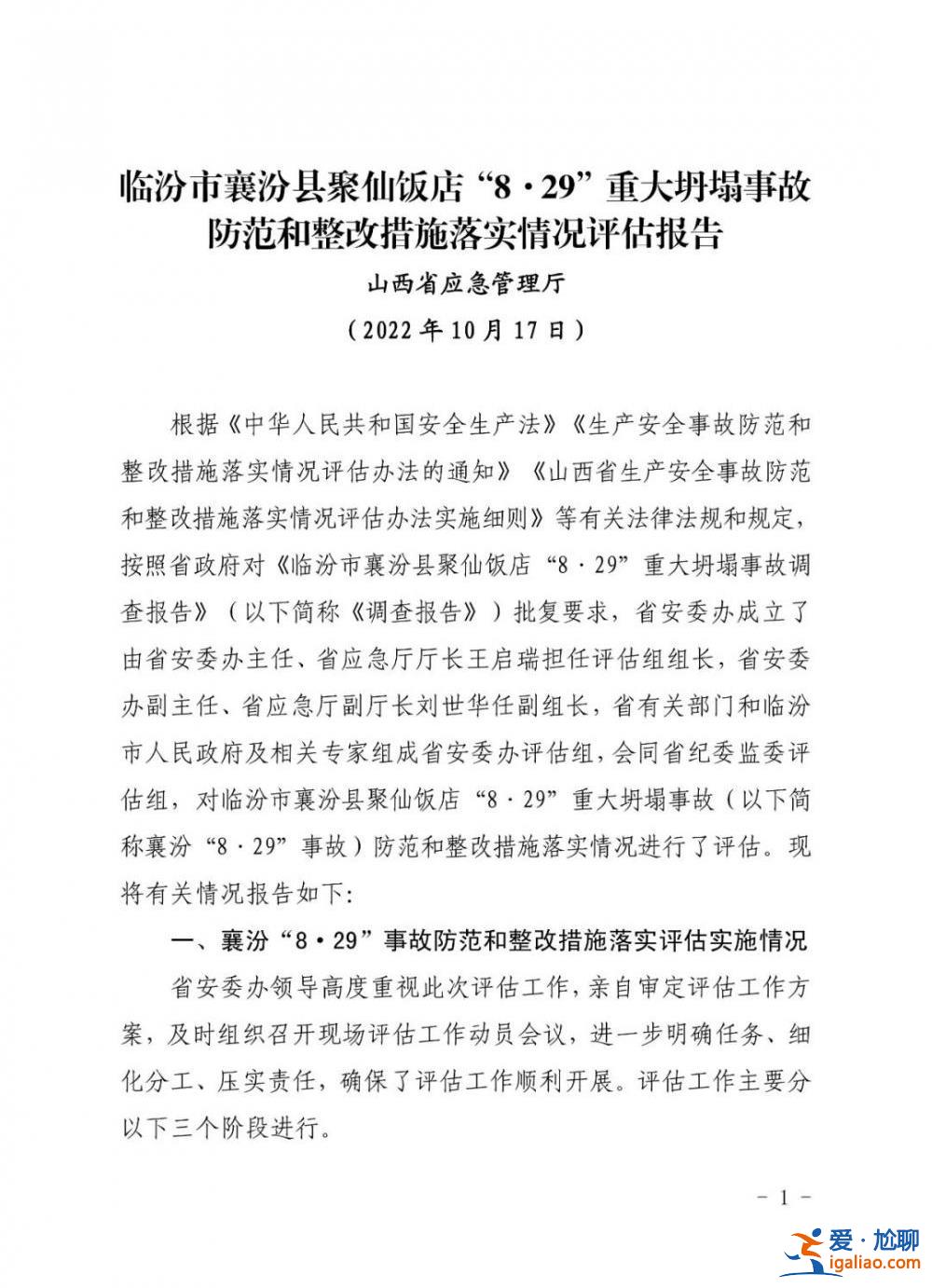 坍塌致29死 山西临汾聚仙饭店责任人被判7年！31人被处理！？