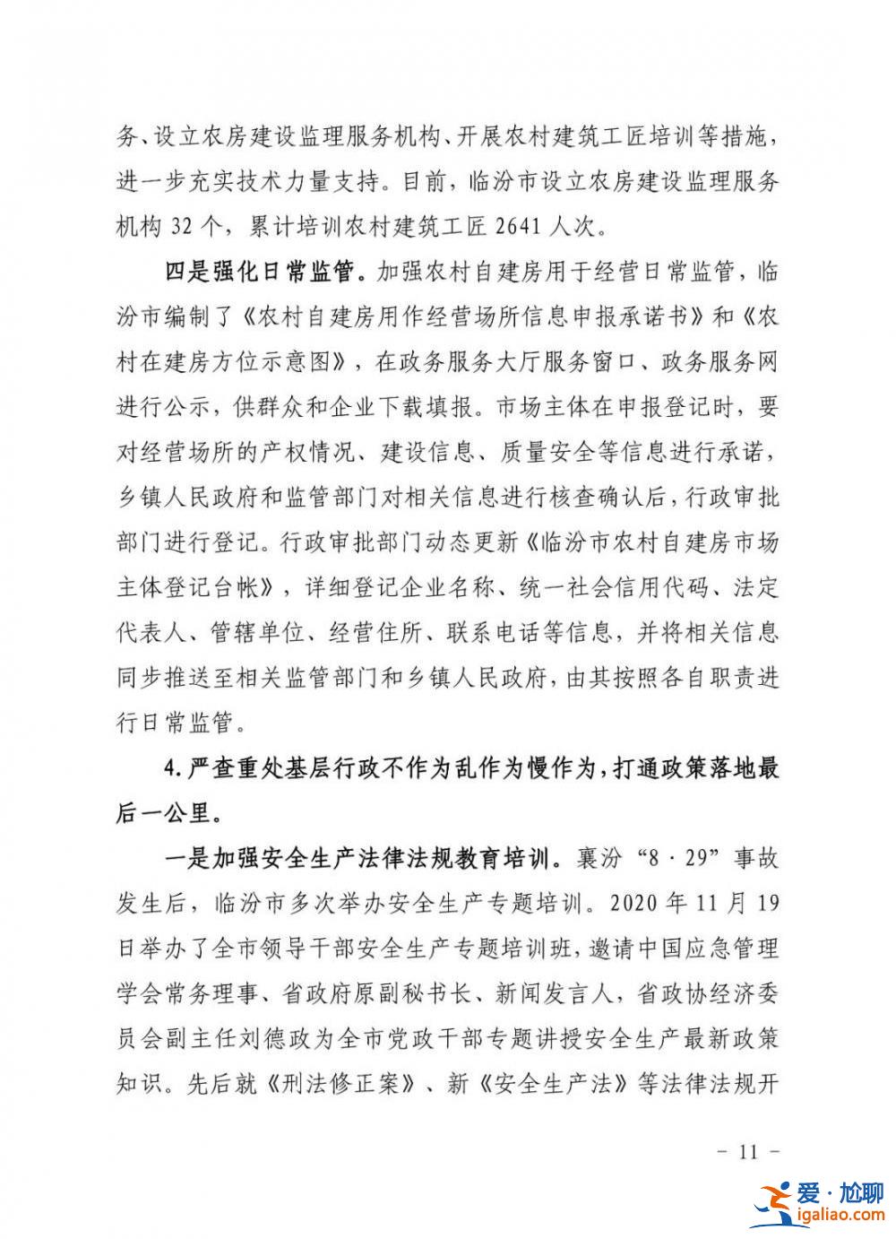 坍塌致29死 山西临汾聚仙饭店责任人被判7年！31人被处理！？