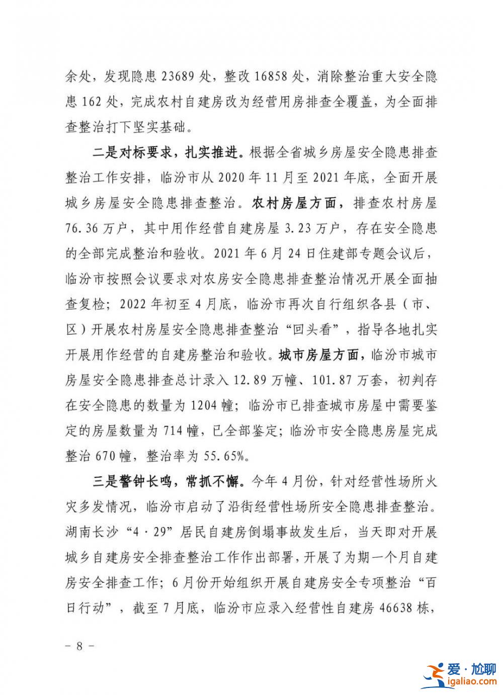 坍塌致29死 山西临汾聚仙饭店责任人被判7年！31人被处理！？