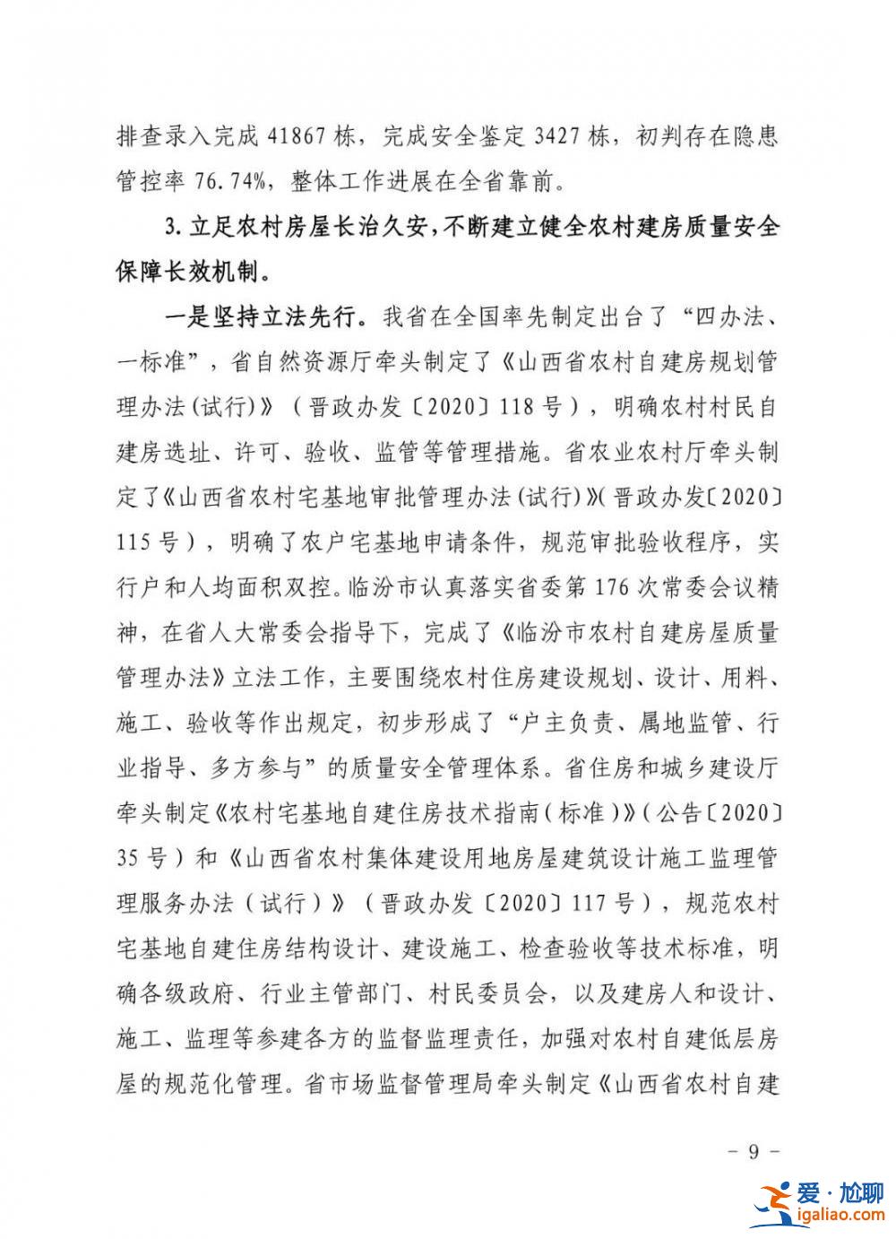 坍塌致29死 山西临汾聚仙饭店责任人被判7年！31人被处理！？