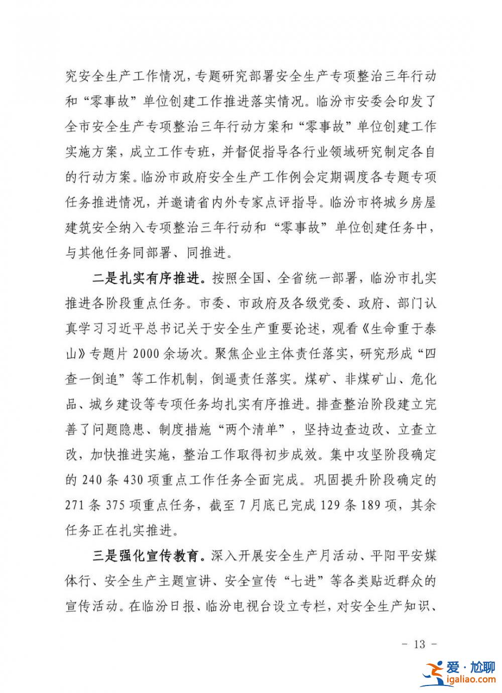坍塌致29死 山西临汾聚仙饭店责任人被判7年！31人被处理！？