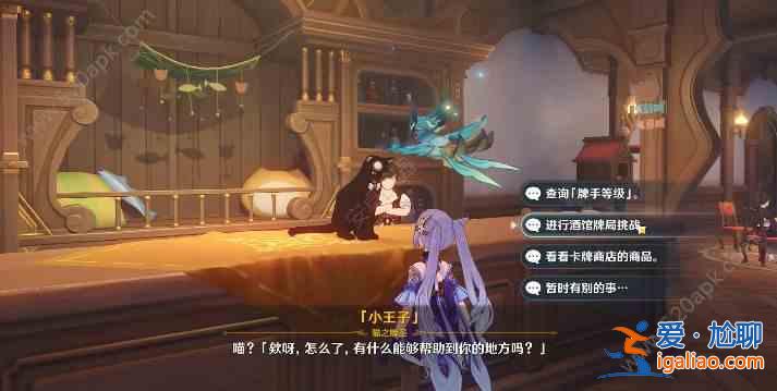 原神七圣召唤纯水精灵怎么获得 七圣召唤纯水精灵位置在哪里？