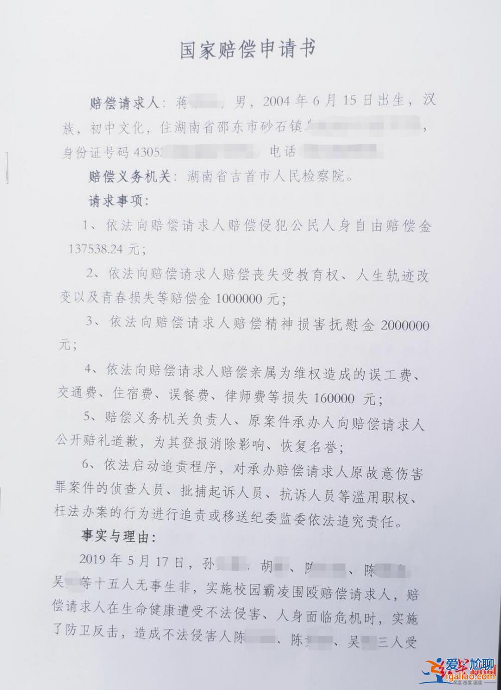 少年刺伤霸凌者被羁押336天 获无罪后申请国家赔偿近330万元？