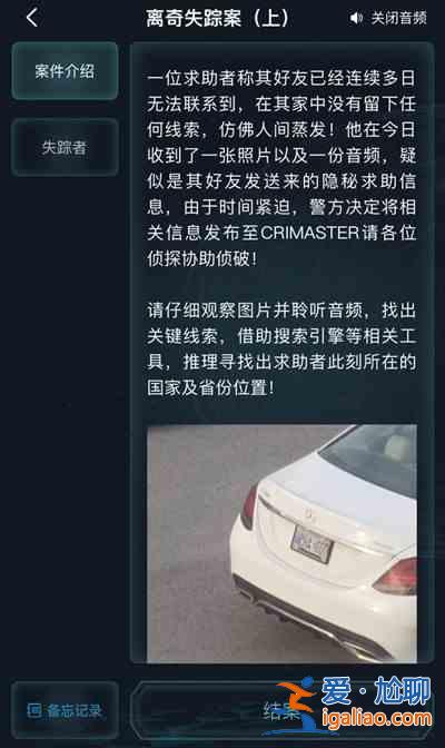 犯罪大师离奇失踪案上答案完整版攻略？