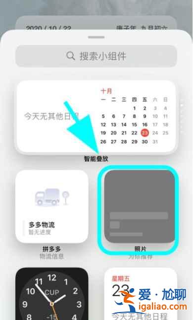 苹果桌面小组件怎么添加照片？