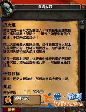 魔兽世界tbc火焰节任务怎么完成？wow怀旧服tbc火焰节任务完成攻略？