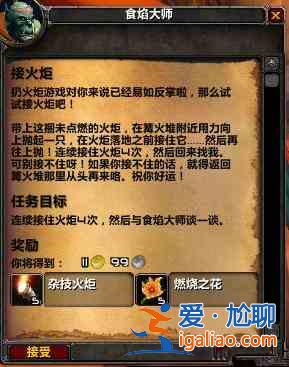 魔兽世界tbc火焰节任务怎么完成？wow怀旧服tbc火焰节任务完成攻略？