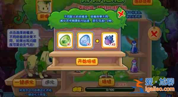 洛克王国郁郁葱葱培植液配方有哪些？郁郁葱葱活动图文攻略大全？