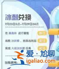 摩尔庄园冰刺有什么用？冰刺获取方法及家具兑换图文一览？