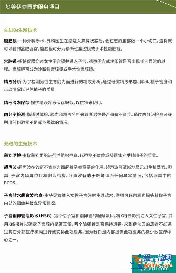 试管婴儿医院生命伊甸园EDEN？