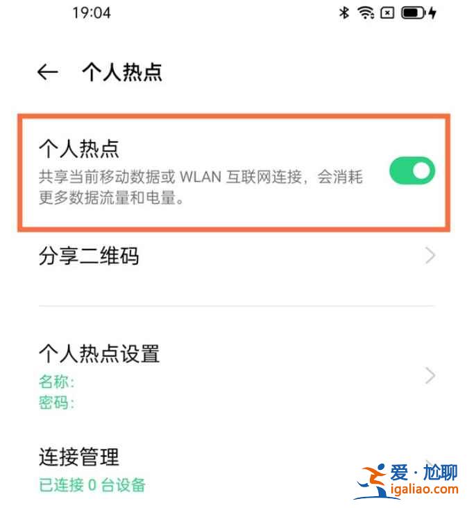 oppo怎么分享热点？