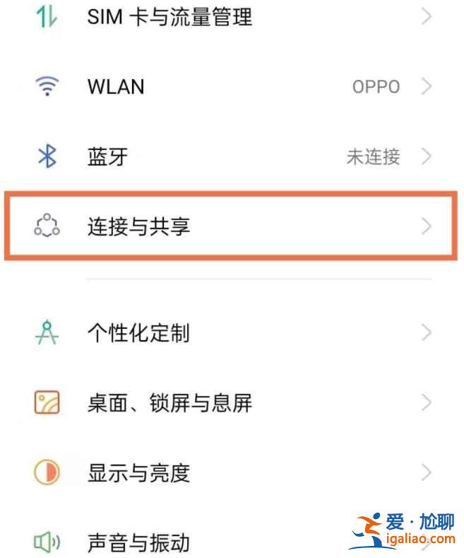 oppo怎么分享热点？