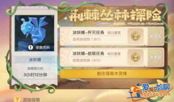 摩尔庄园玄冰妖蜂在什么地方？对战玄冰妖蜂任务完成攻略汇总？
