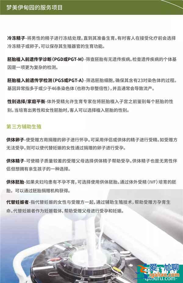 试管婴儿医院生命伊甸园EDEN？