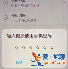 华为nova8如何关闭健康使用手机？
