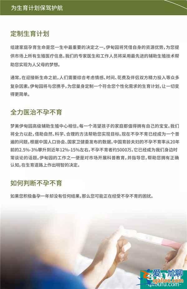 试管婴儿医院生命伊甸园EDEN？