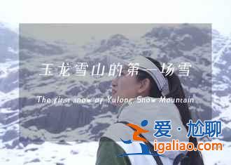 【12月去丽江】12月去丽江怎么样，12月丽江旅游指南？