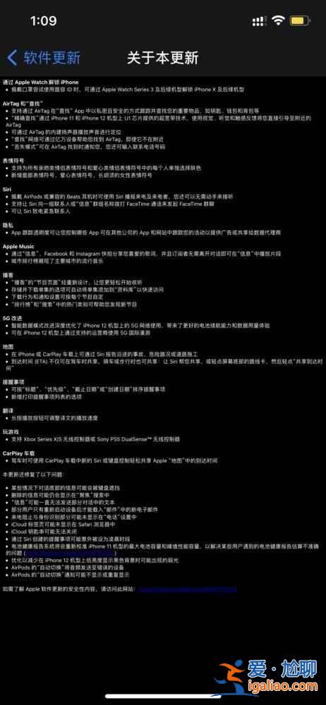 ios14.5正式版更新了什么？