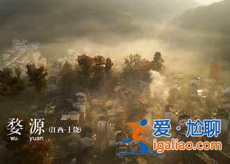 不谈油菜花，来看看下雪的婺源有多美！？