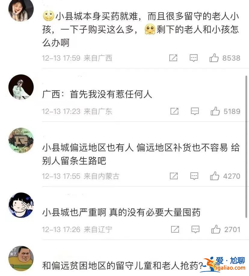 “抢占县城退烧药”引争议 如何不让居民“为药发愁”？？