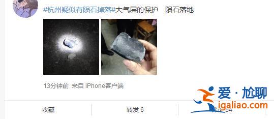 杭州疑似有陨石掉落？多位网友目睹一团亮光划破天际？