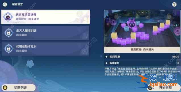 原神胡言乱语雷法师怎么样 胡言乱语雷法师玩法攻略？