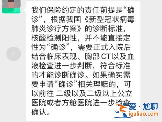 买新冠保险“阳”了却理赔难 消费者称因没有感染到肺部 众安保险拒赔？