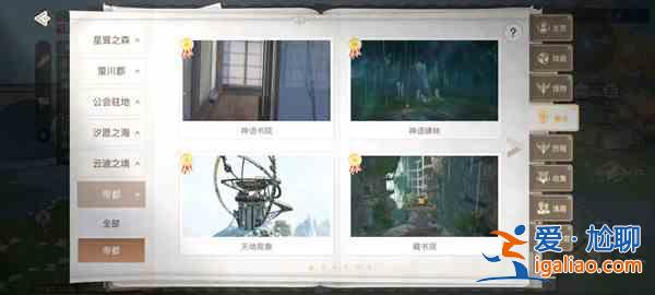 天谕帝都景点在哪里？23处帝都景点最新位置坐标大全？
