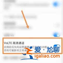 iQOO9高清通话功能如何关闭？