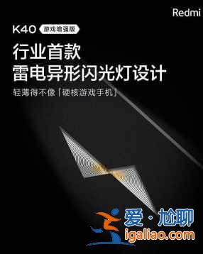 红米K40游戏增强版支持闪光灯吗？