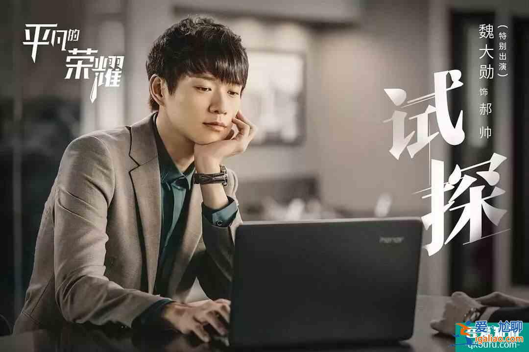 《平凡的荣耀》：曲总的反常表现，说明了孙弈秋的背后有人支持？？