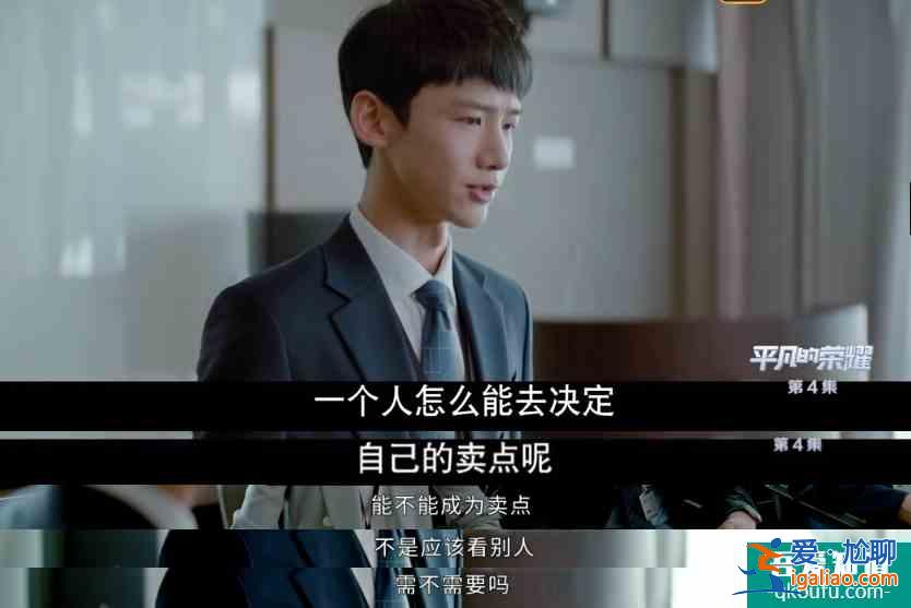 平凡的荣耀：三无小白实习生几句话，震撼全公司，孙奕秋能否逆袭？