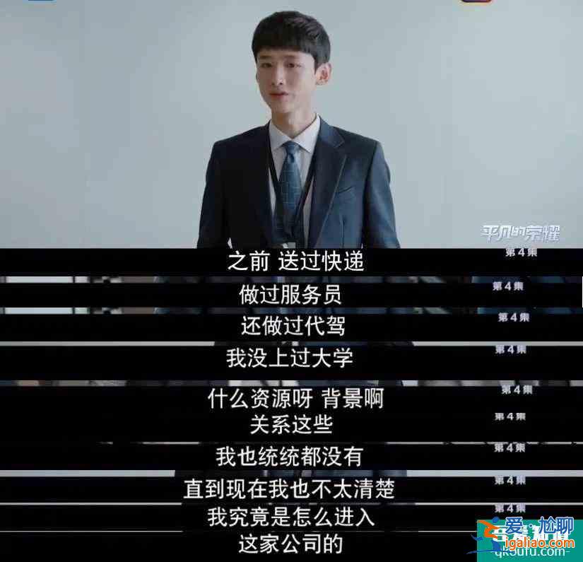 平凡的荣耀：三无小白实习生几句话，震撼全公司，孙奕秋能否逆袭？