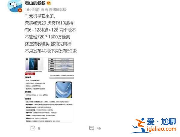 荣耀畅玩20 5G版什么时候发布？
