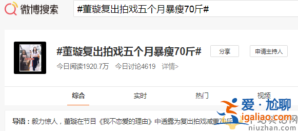 董璇复出拍戏！自曝五个月暴瘦70斤 女性独立起来真没男人什么事