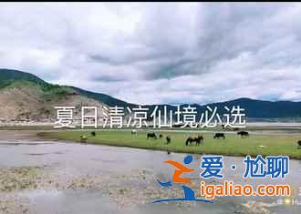 中国政府确立的第一个国家公园(含美图)? 中国政府确立的第一个国家公园(含美图)?