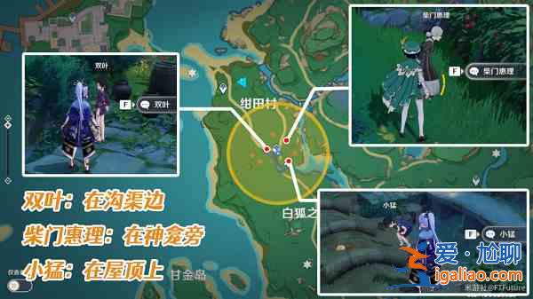 原神向当地人打听任务完成攻略，线索收集NPC位置图文一览？