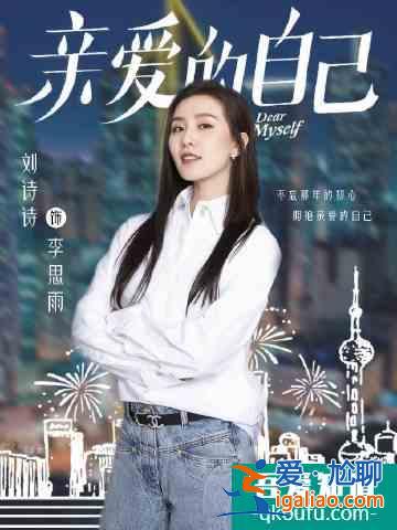 《亲爱的自己》首播夺冠，男女主高颜值，朱一龙表现不俗？