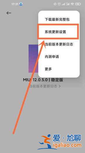 红米K40Pro系统自动更新怎么关闭？