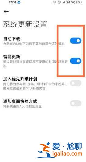 红米K40Pro系统自动更新怎么关闭？