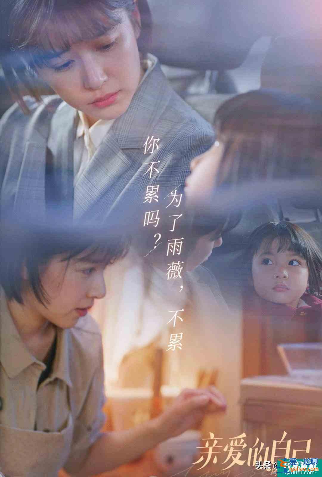 刘诗诗朱一龙《亲爱的自己》：感情、职场一团糟，又扎30岁的心？