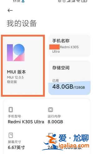 红米K40Pro系统自动更新怎么关闭？